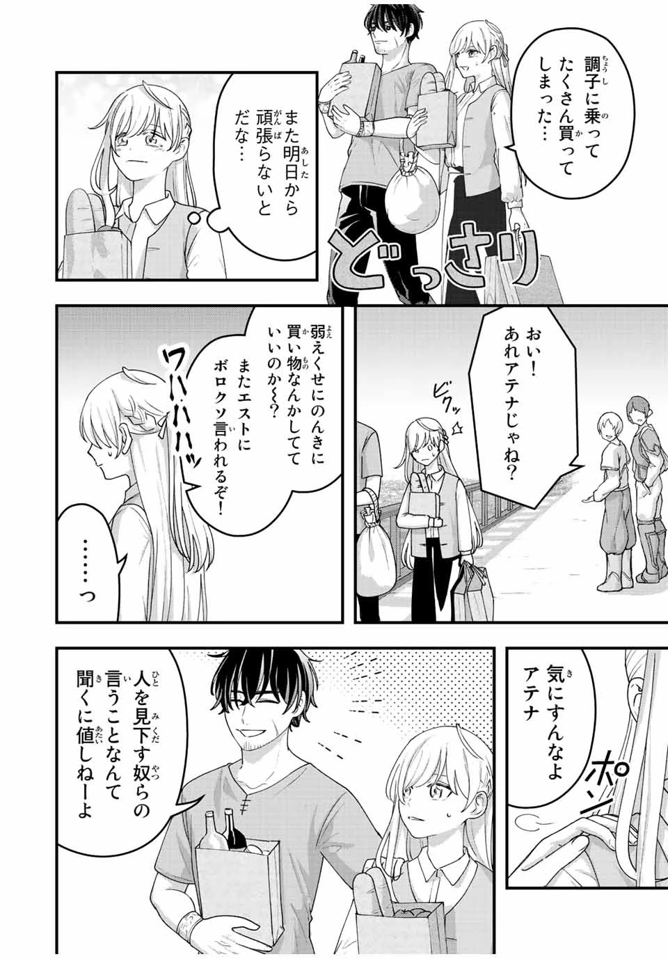 追放する側の物語 仲間を追放したらパーティーが弱体化したけど、世界一を目指します。 第11話 - 12