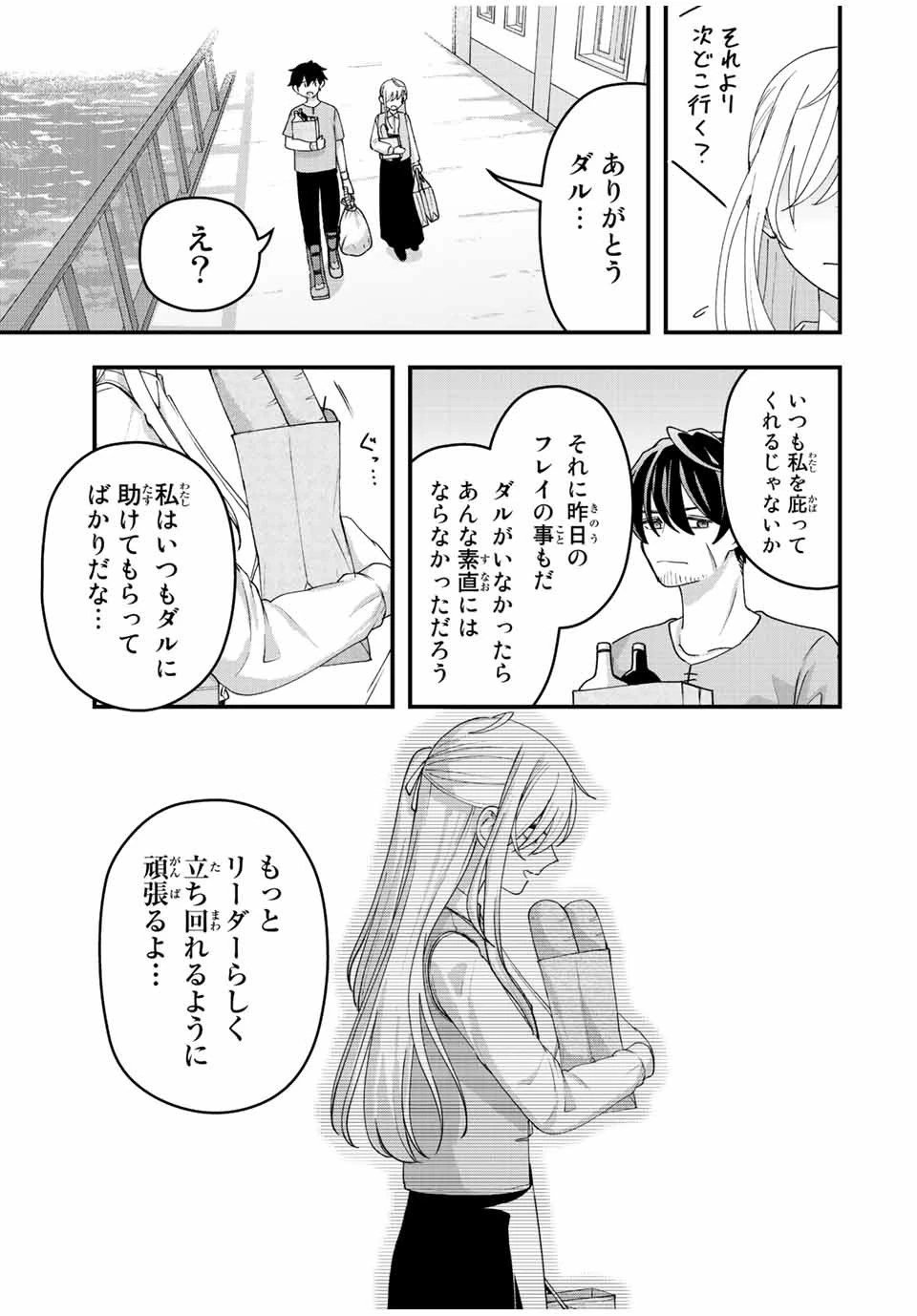 追放する側の物語 仲間を追放したらパーティーが弱体化したけど、世界一を目指します。 第11話 - 13
