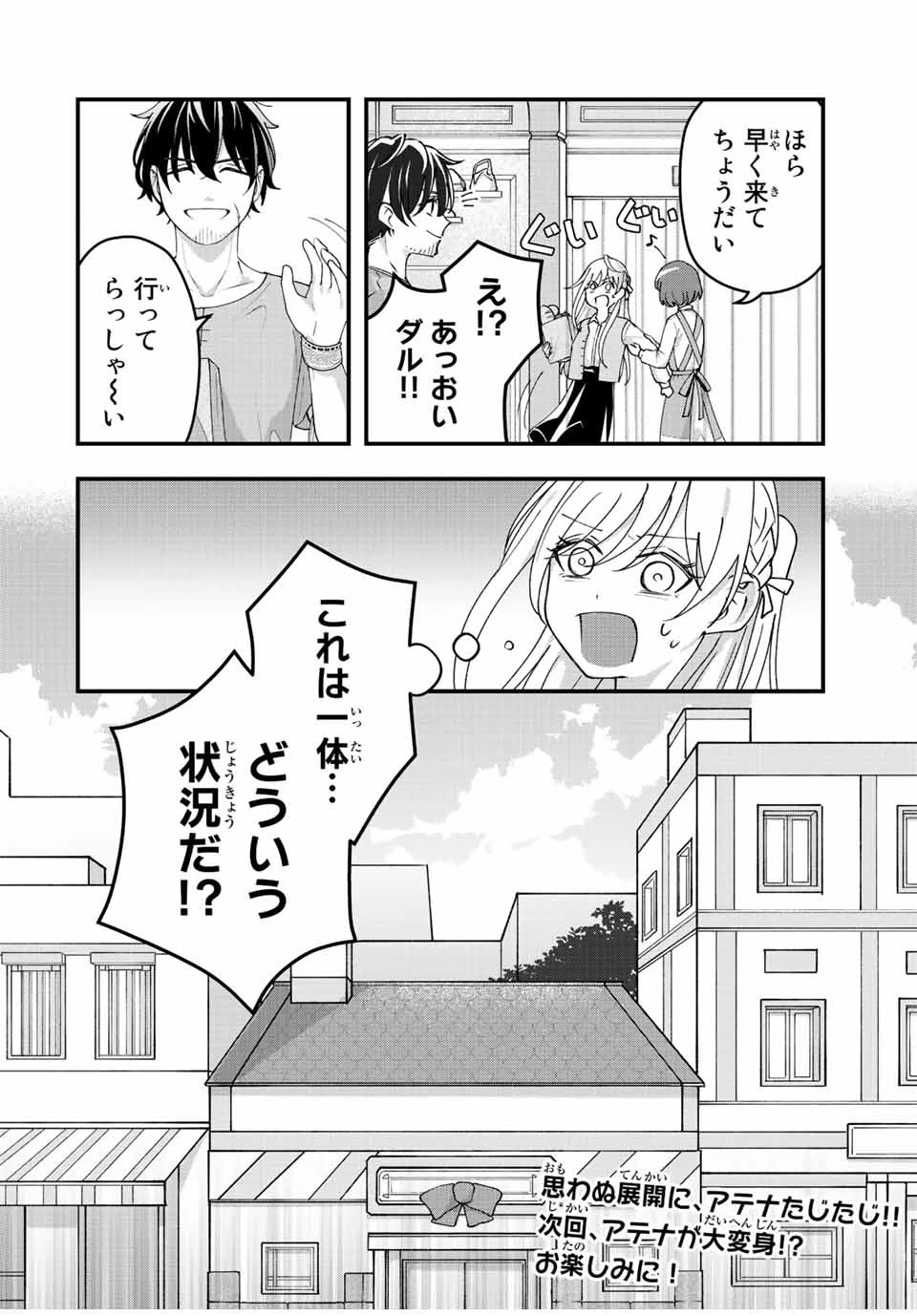 追放する側の物語 仲間を追放したらパーティーが弱体化したけど、世界一を目指します。 第11話 - 18