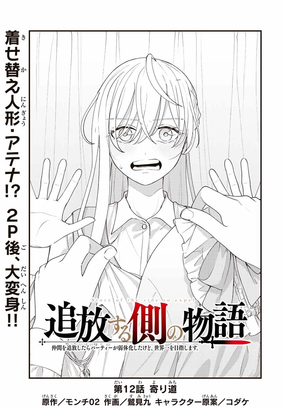 追放する側の物語 仲間を追放したらパーティーが弱体化したけど、世界一を目指します。 第12話 - 1