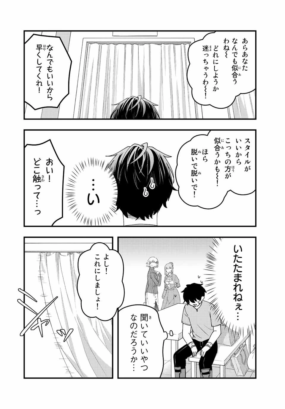 追放する側の物語 仲間を追放したらパーティーが弱体化したけど、世界一を目指します。 第12話 - 2