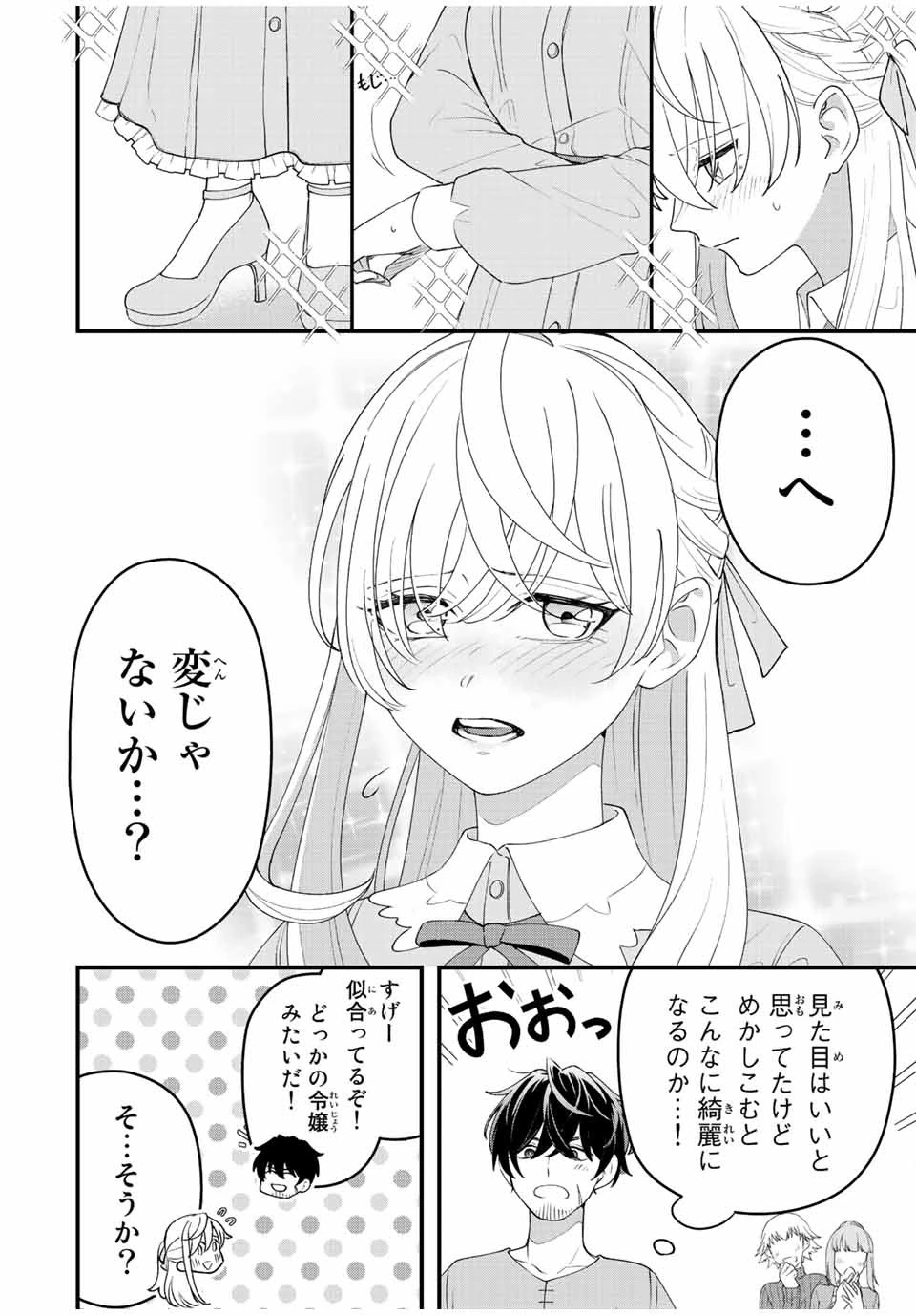 追放する側の物語 仲間を追放したらパーティーが弱体化したけど、世界一を目指します。 第12話 - 4