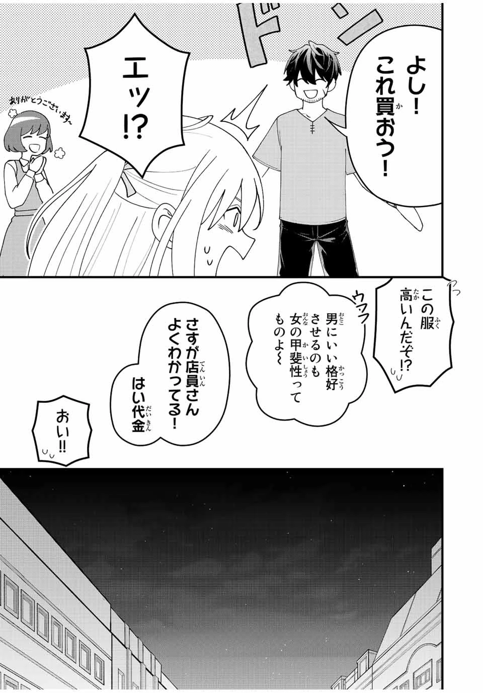 追放する側の物語 仲間を追放したらパーティーが弱体化したけど、世界一を目指します。 第12話 - 5