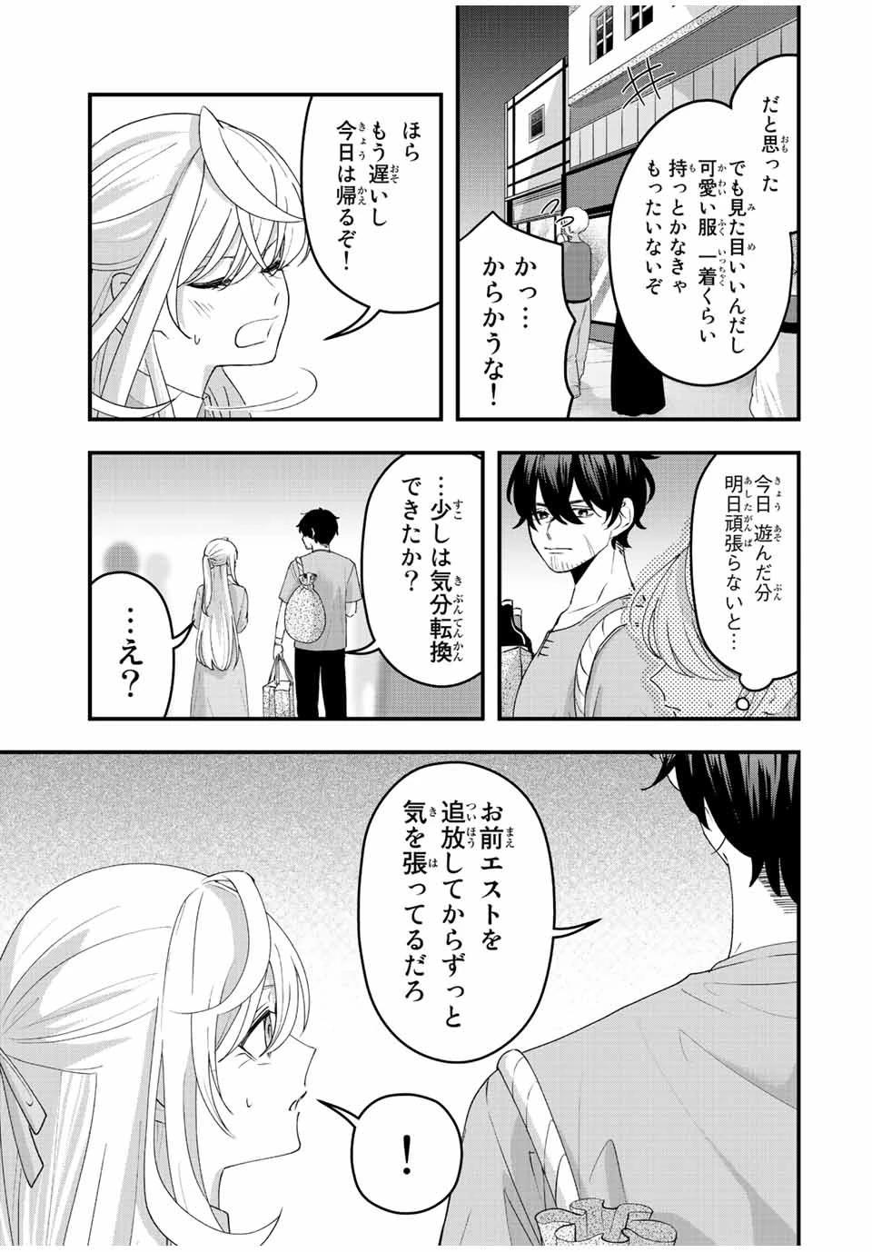 追放する側の物語 仲間を追放したらパーティーが弱体化したけど、世界一を目指します。 第12話 - 7