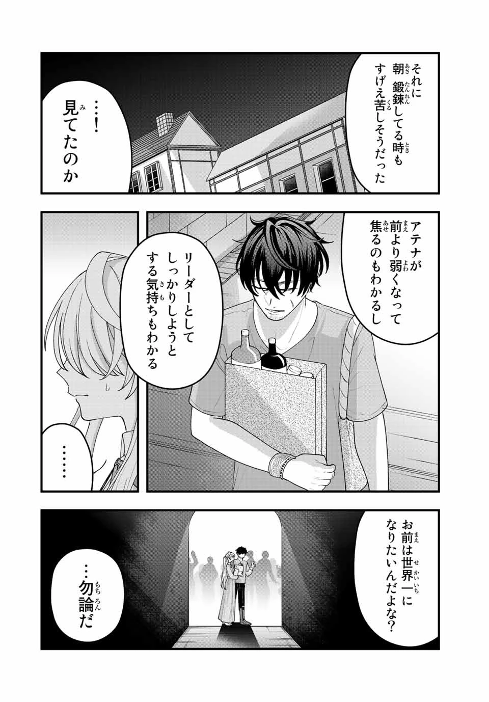 追放する側の物語 仲間を追放したらパーティーが弱体化したけど、世界一を目指します。 第12話 - 8