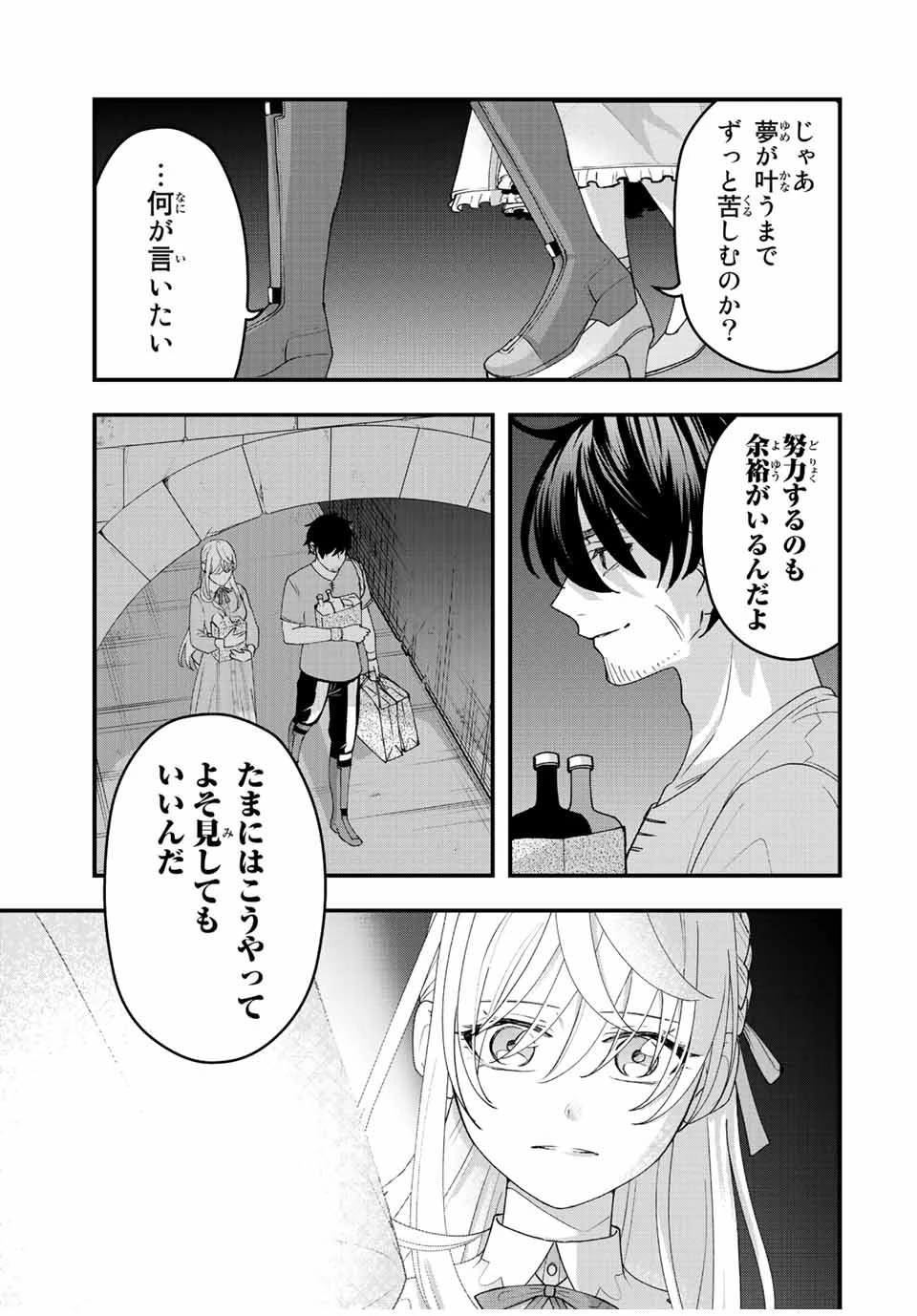 追放する側の物語 仲間を追放したらパーティーが弱体化したけど、世界一を目指します。 第12話 - 9