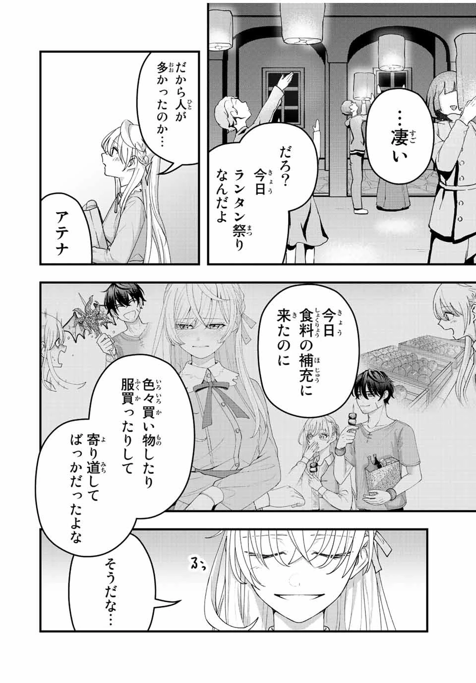 追放する側の物語 仲間を追放したらパーティーが弱体化したけど、世界一を目指します。 第12話 - 12