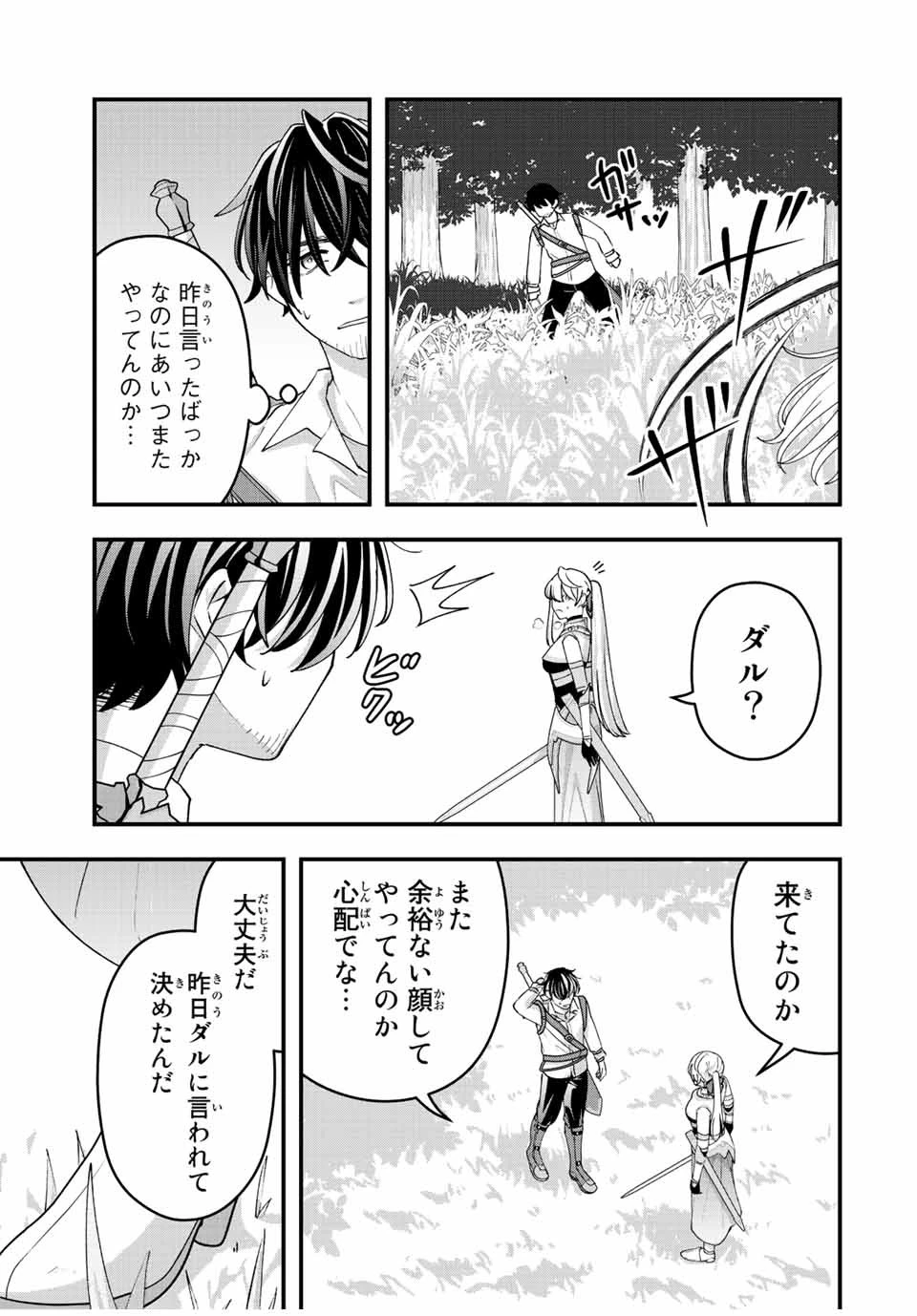 追放する側の物語 仲間を追放したらパーティーが弱体化したけど、世界一を目指します。 第12話 - 15