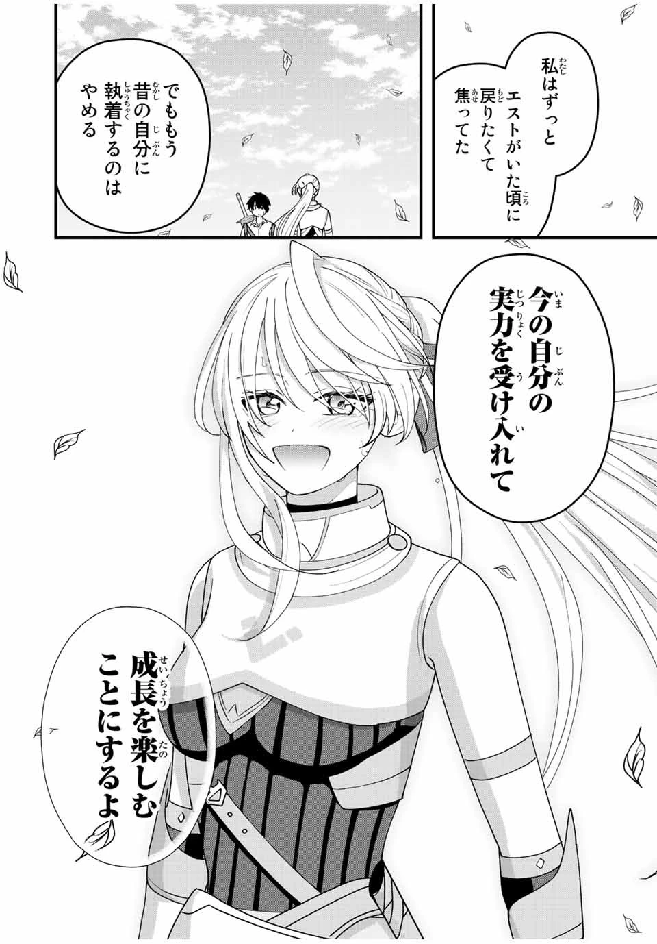 追放する側の物語 仲間を追放したらパーティーが弱体化したけど、世界一を目指します。 第12話 - 16