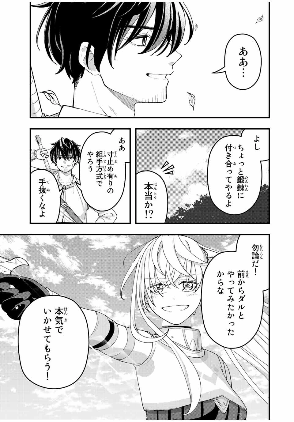 追放する側の物語 仲間を追放したらパーティーが弱体化したけど、世界一を目指します。 第12話 - 17