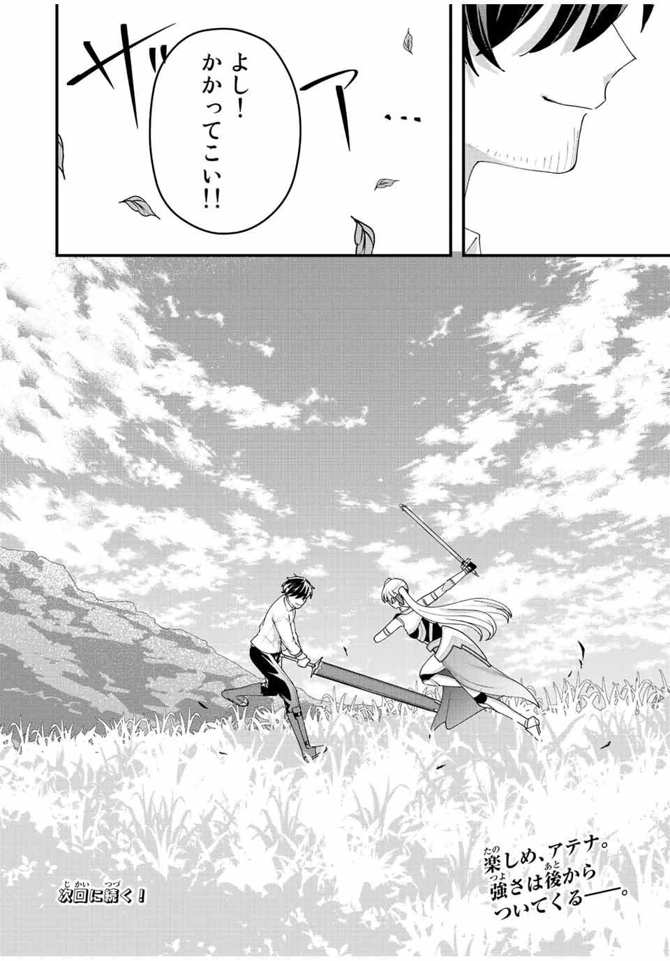 追放する側の物語 仲間を追放したらパーティーが弱体化したけど、世界一を目指します。 第12話 - 18