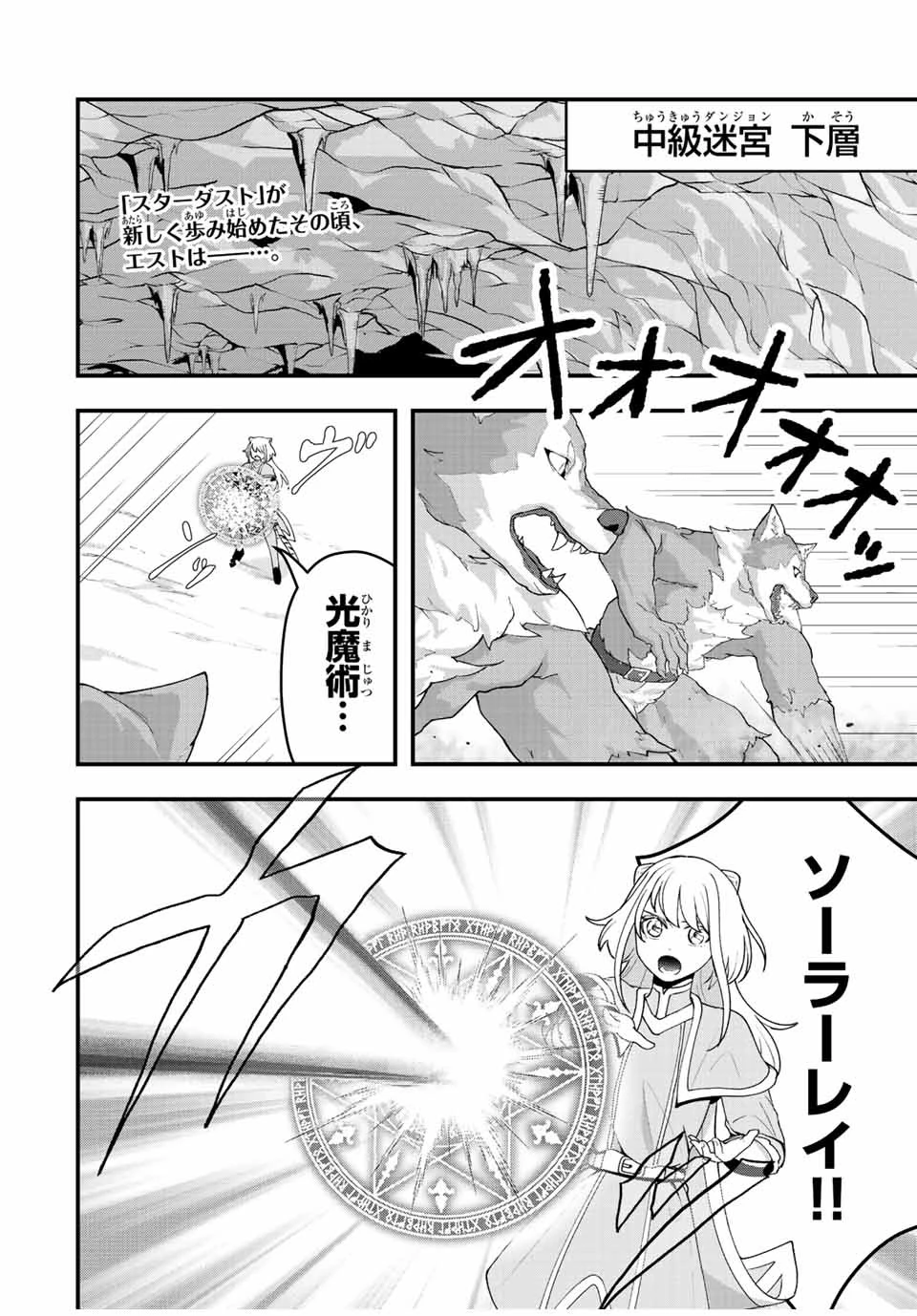 追放する側の物語 仲間を追放したらパーティーが弱体化したけど、世界一を目指します。 第13話 - 2