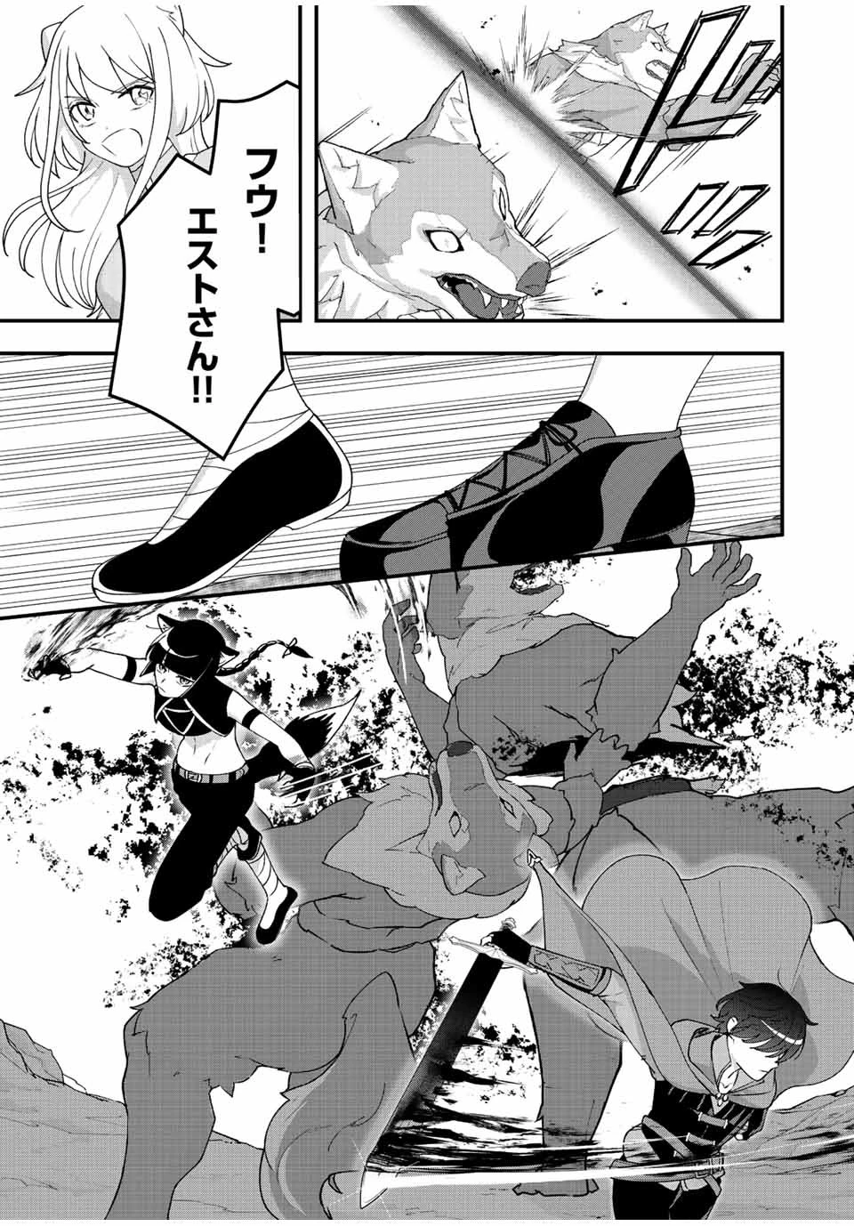 追放する側の物語 仲間を追放したらパーティーが弱体化したけど、世界一を目指します。 第13話 - 3
