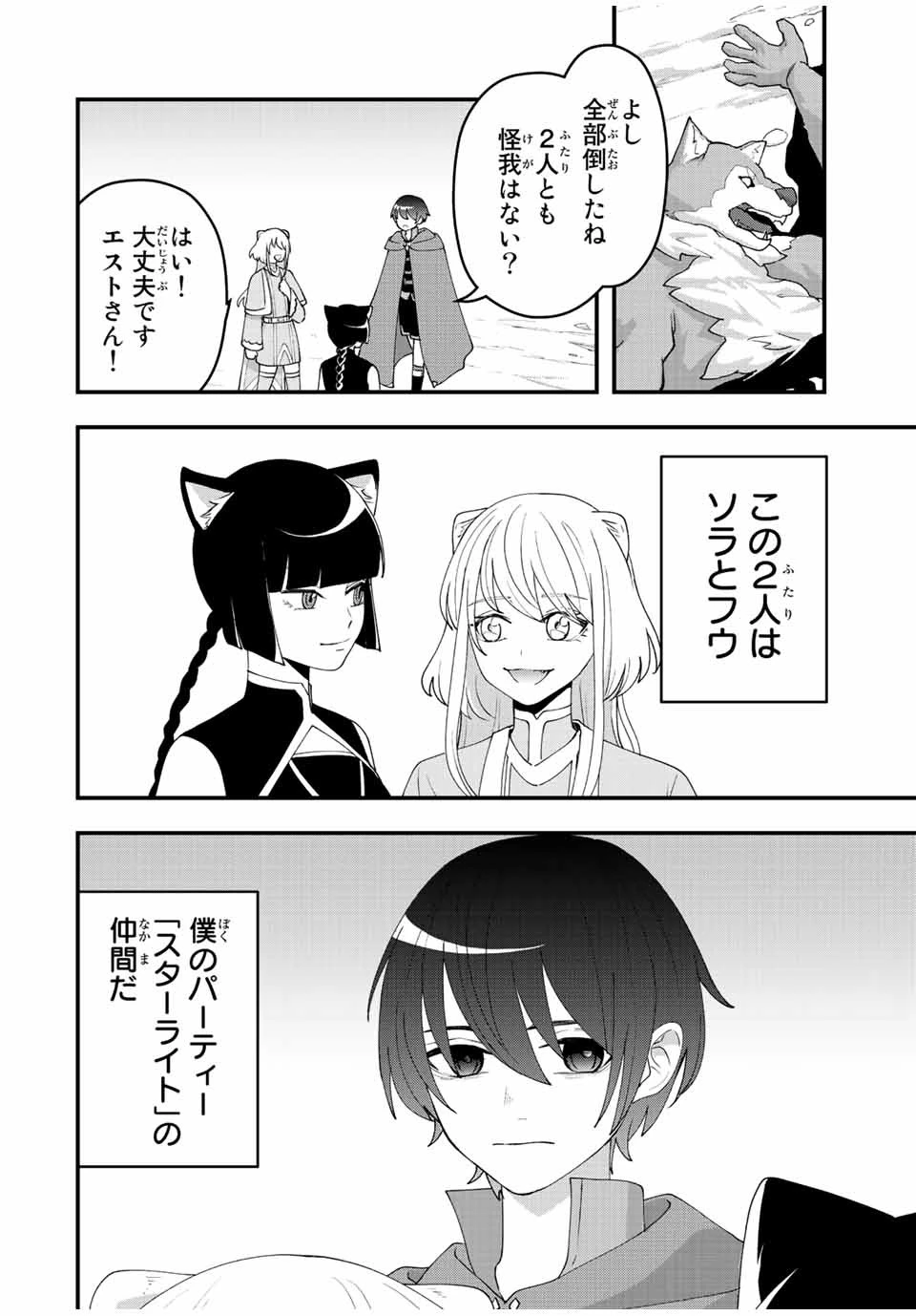 追放する側の物語 仲間を追放したらパーティーが弱体化したけど、世界一を目指します。 第13話 - 4