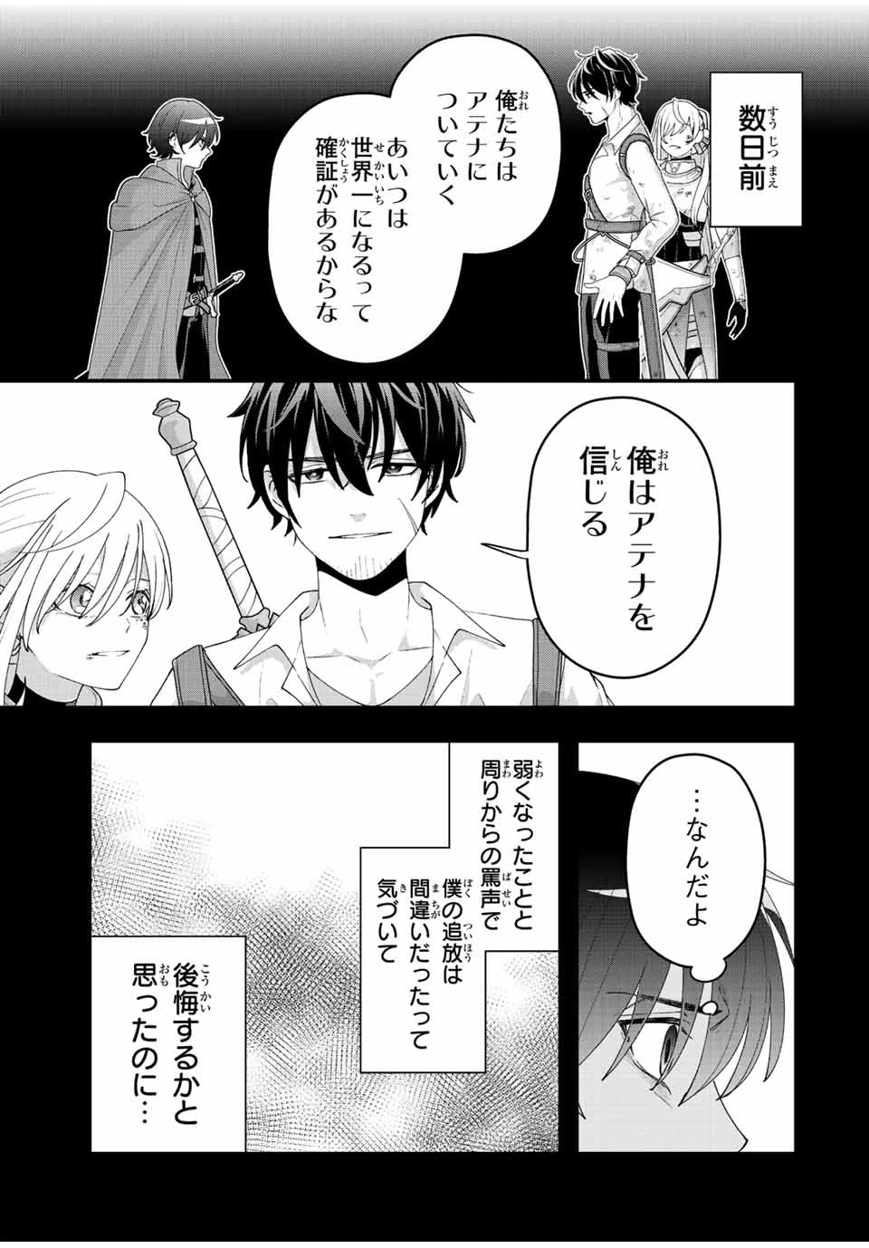 追放する側の物語 仲間を追放したらパーティーが弱体化したけど、世界一を目指します。 第13話 - 5