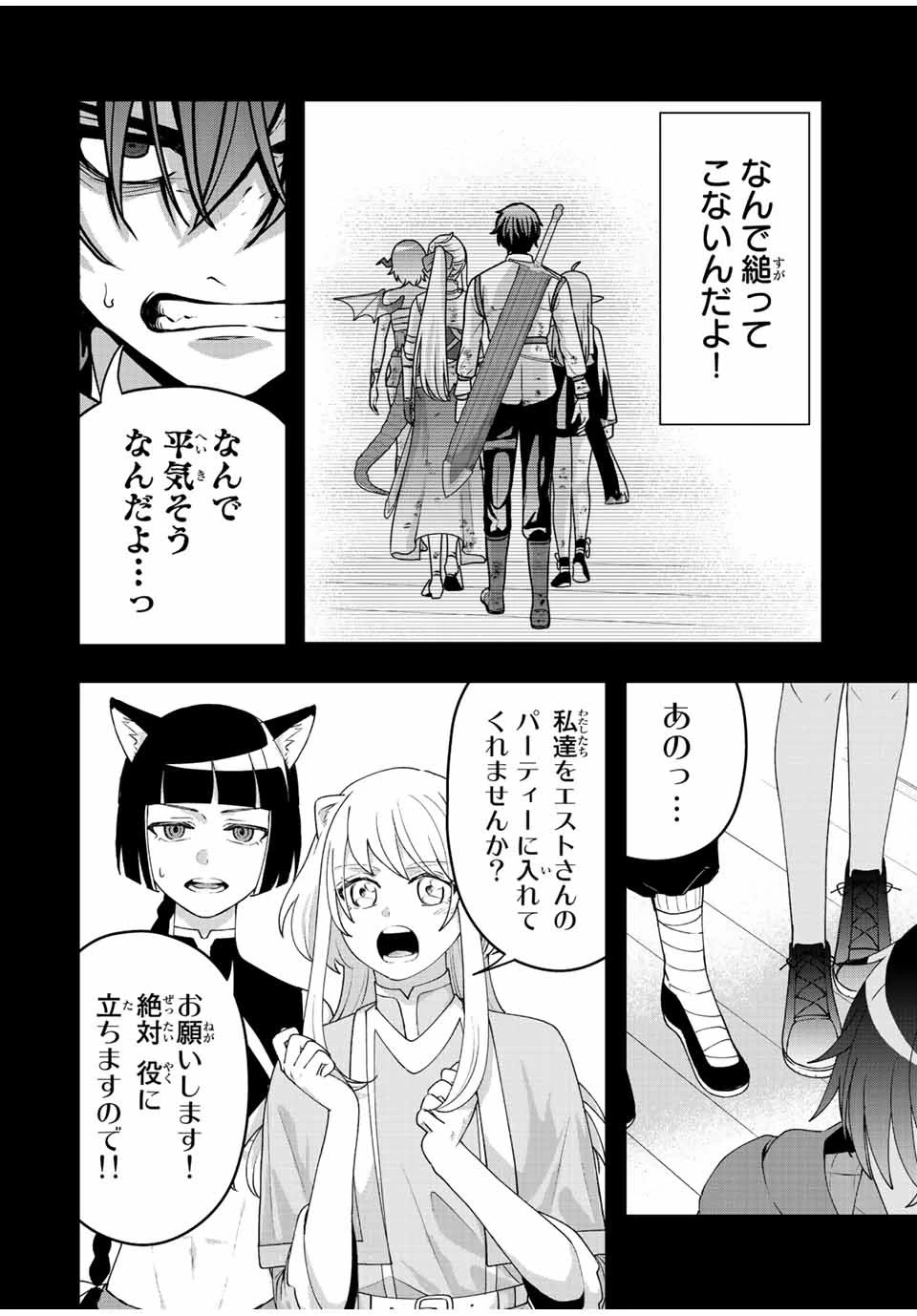追放する側の物語 仲間を追放したらパーティーが弱体化したけど、世界一を目指します。 第13話 - 6