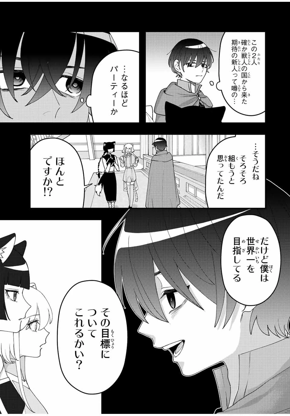 追放する側の物語 仲間を追放したらパーティーが弱体化したけど、世界一を目指します。 第13話 - 7