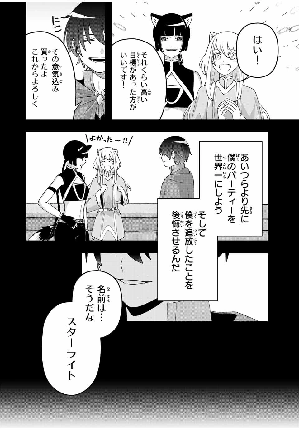 追放する側の物語 仲間を追放したらパーティーが弱体化したけど、世界一を目指します。 第13話 - 8