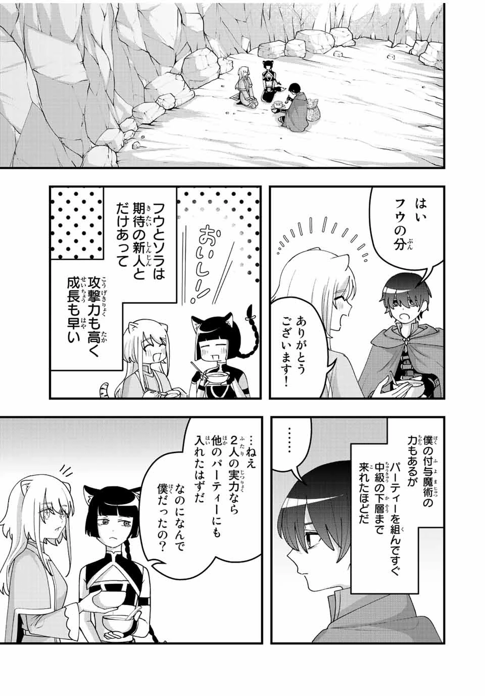 追放する側の物語 仲間を追放したらパーティーが弱体化したけど、世界一を目指します。 第13話 - 9