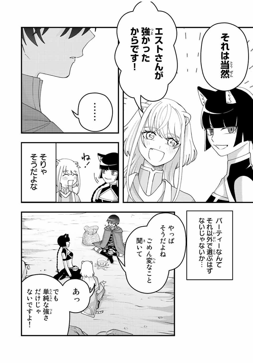 追放する側の物語 仲間を追放したらパーティーが弱体化したけど、世界一を目指します。 第13話 - 10