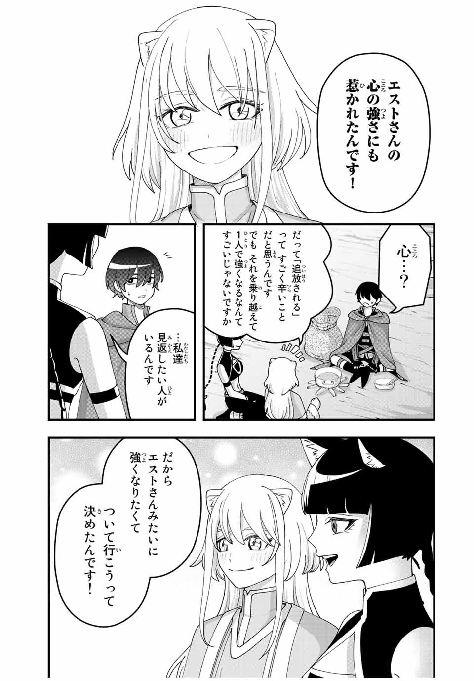 追放する側の物語 仲間を追放したらパーティーが弱体化したけど、世界一を目指します。 第13話 - 11