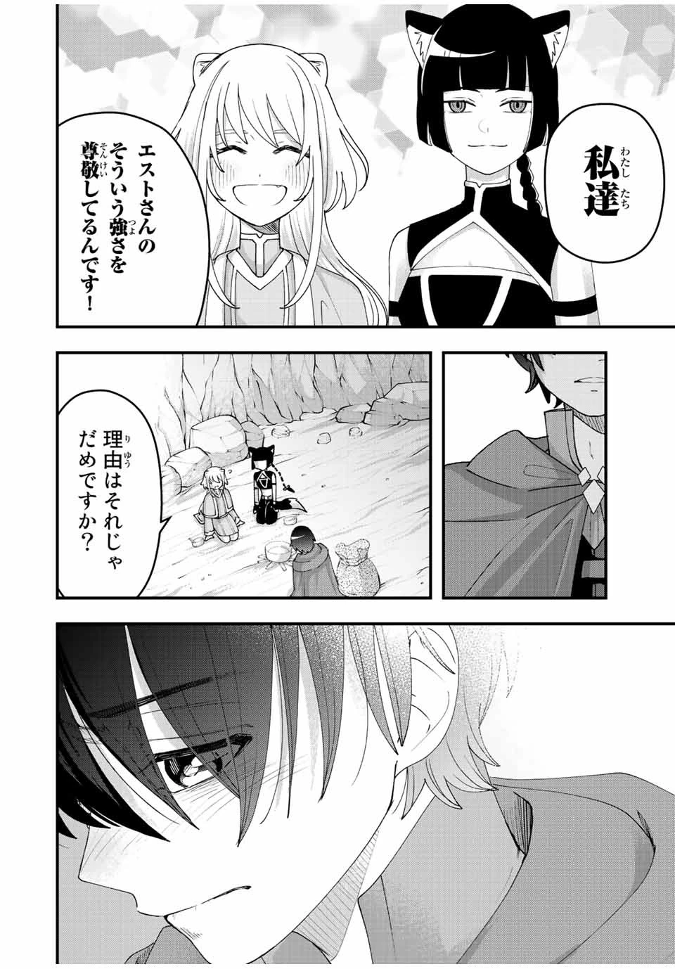 追放する側の物語 仲間を追放したらパーティーが弱体化したけど、世界一を目指します。 第13話 - 12
