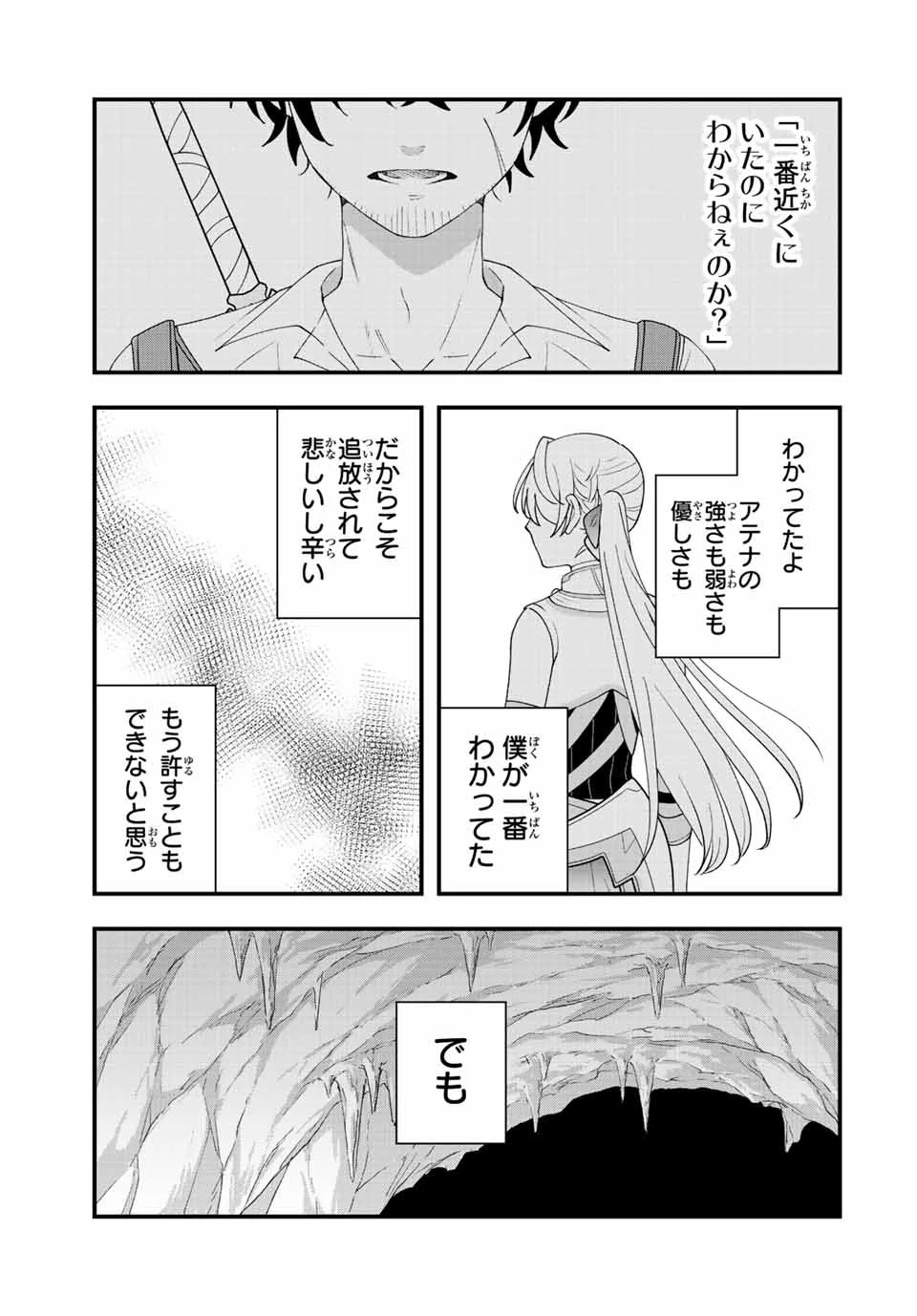 追放する側の物語 仲間を追放したらパーティーが弱体化したけど、世界一を目指します。 第13話 - 13