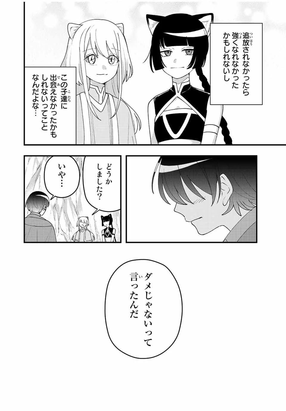 追放する側の物語 仲間を追放したらパーティーが弱体化したけど、世界一を目指します。 第13話 - 14