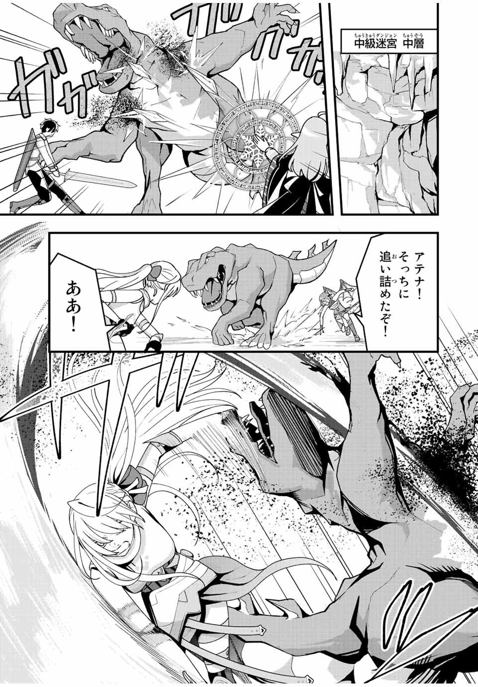 追放する側の物語 仲間を追放したらパーティーが弱体化したけど、世界一を目指します。 第13話 - 15
