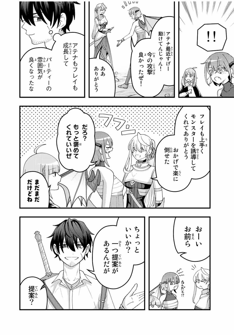 追放する側の物語 仲間を追放したらパーティーが弱体化したけど、世界一を目指します。 第13話 - 16