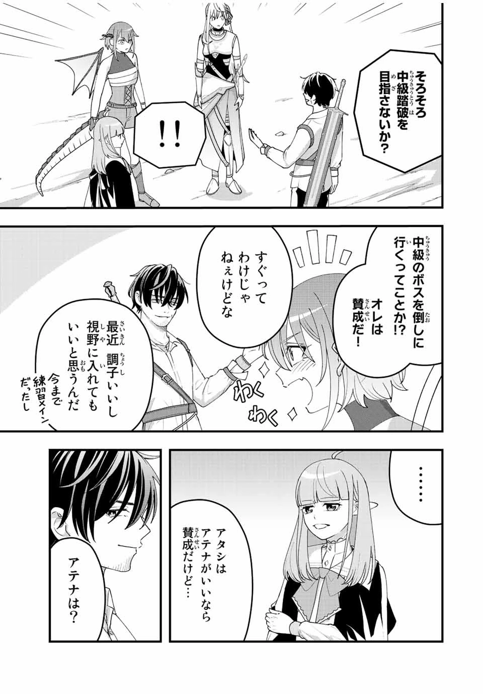 追放する側の物語 仲間を追放したらパーティーが弱体化したけど、世界一を目指します。 第13話 - 17