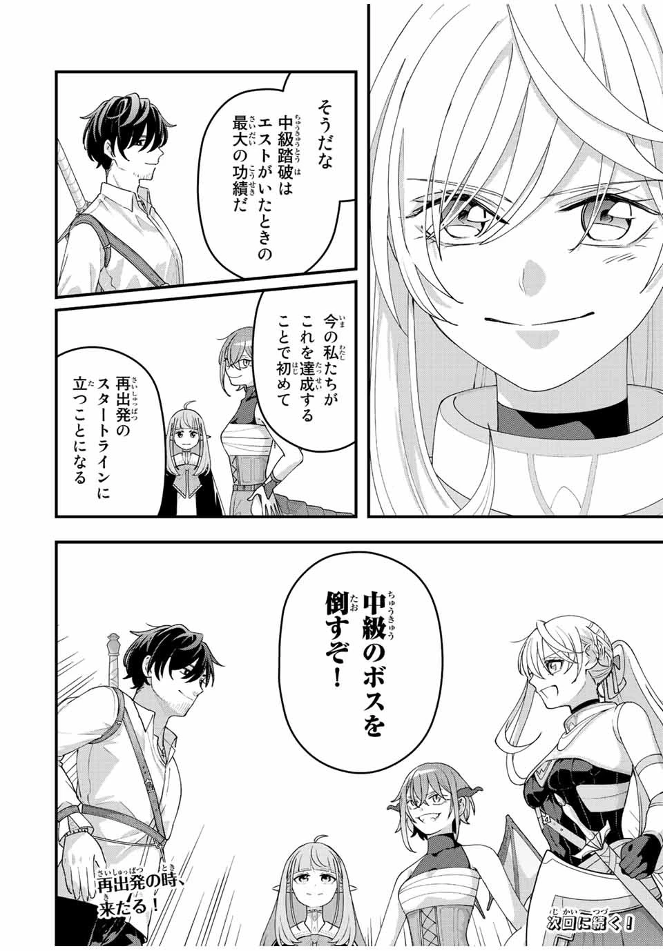 追放する側の物語 仲間を追放したらパーティーが弱体化したけど、世界一を目指します。 第13話 - 18