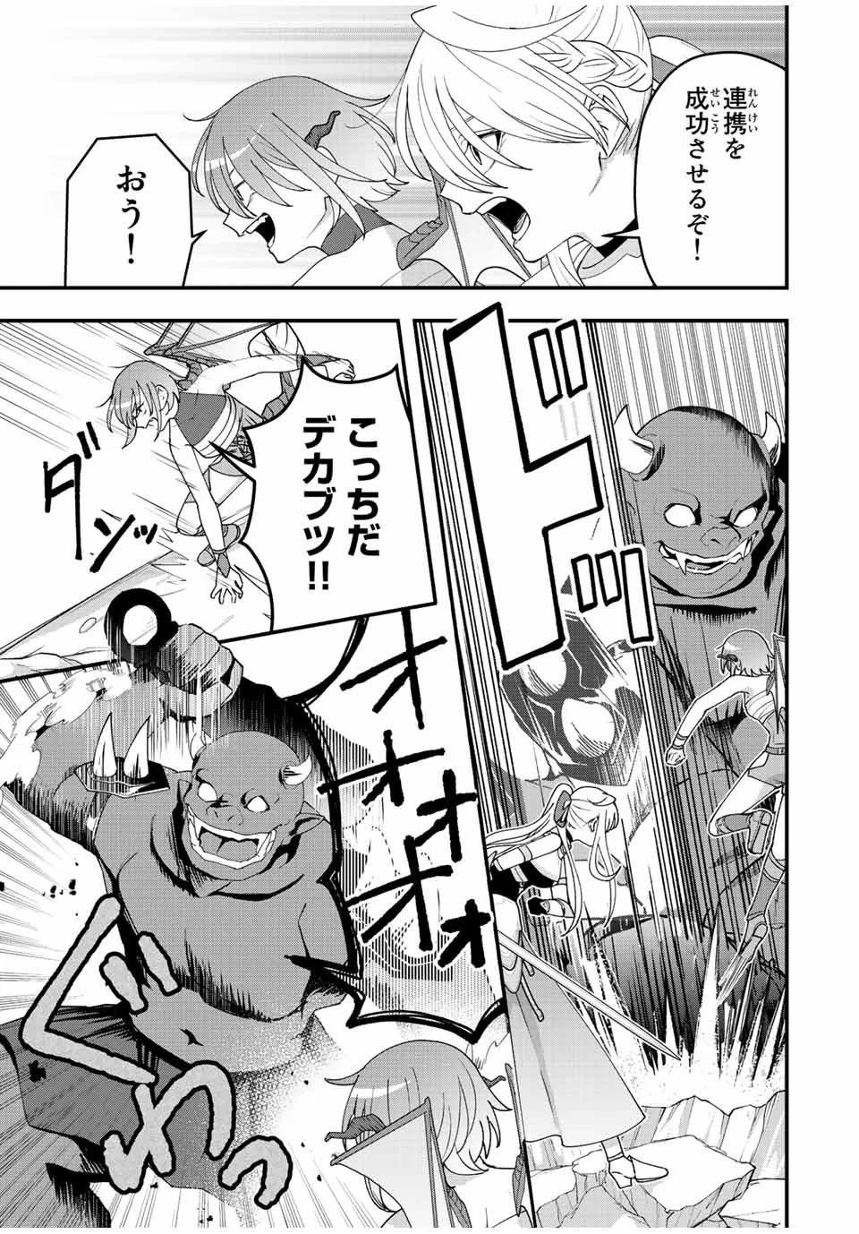 追放する側の物語 仲間を追放したらパーティーが弱体化したけど、世界一を目指します。 第14話 - 3