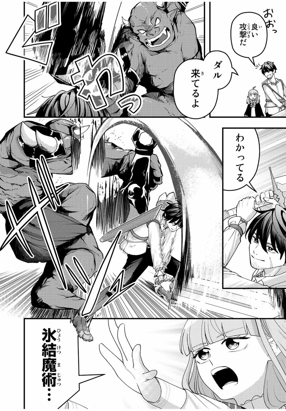 追放する側の物語 仲間を追放したらパーティーが弱体化したけど、世界一を目指します。 第14話 - 6