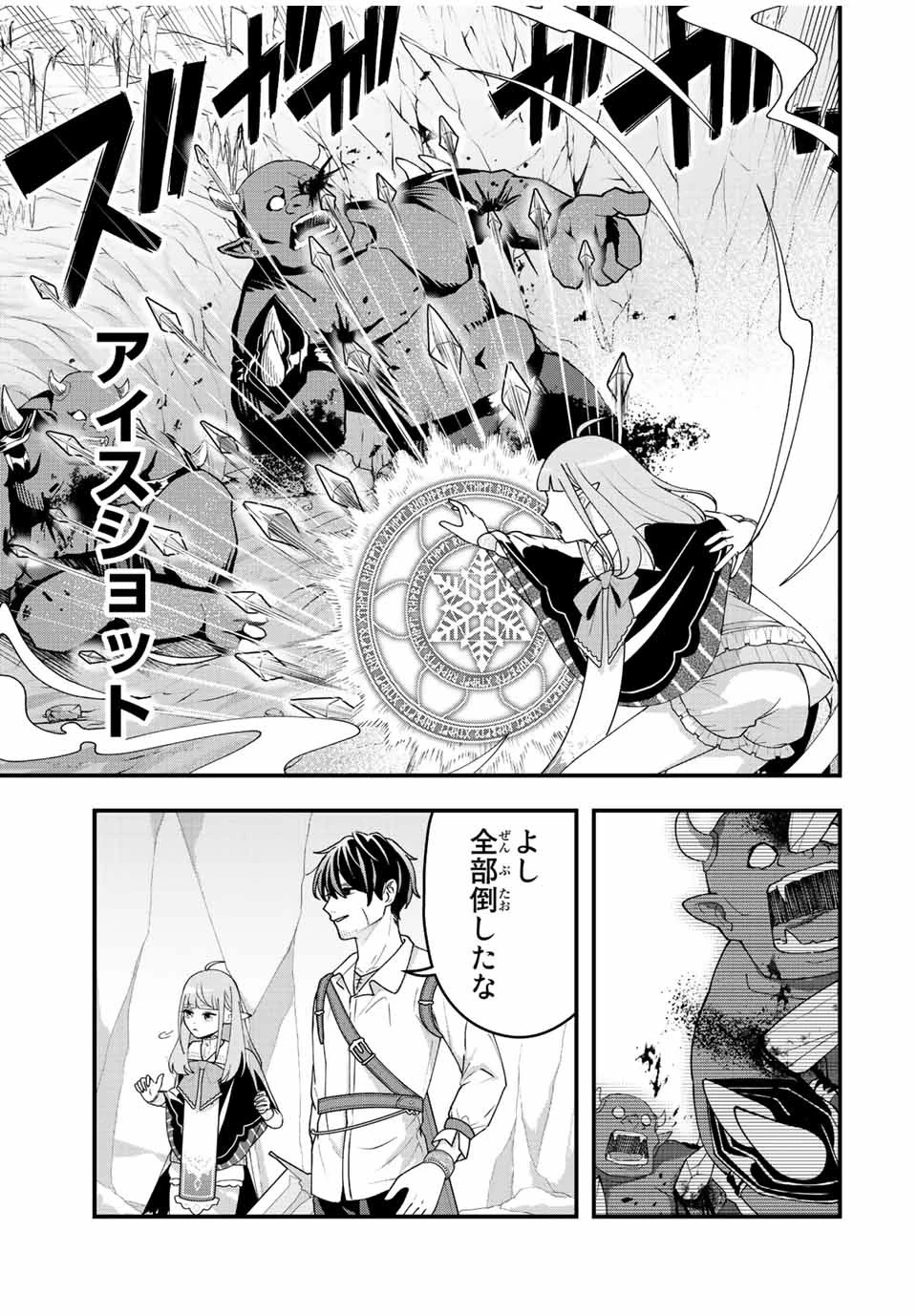 追放する側の物語 仲間を追放したらパーティーが弱体化したけど、世界一を目指します。 第14話 - 7