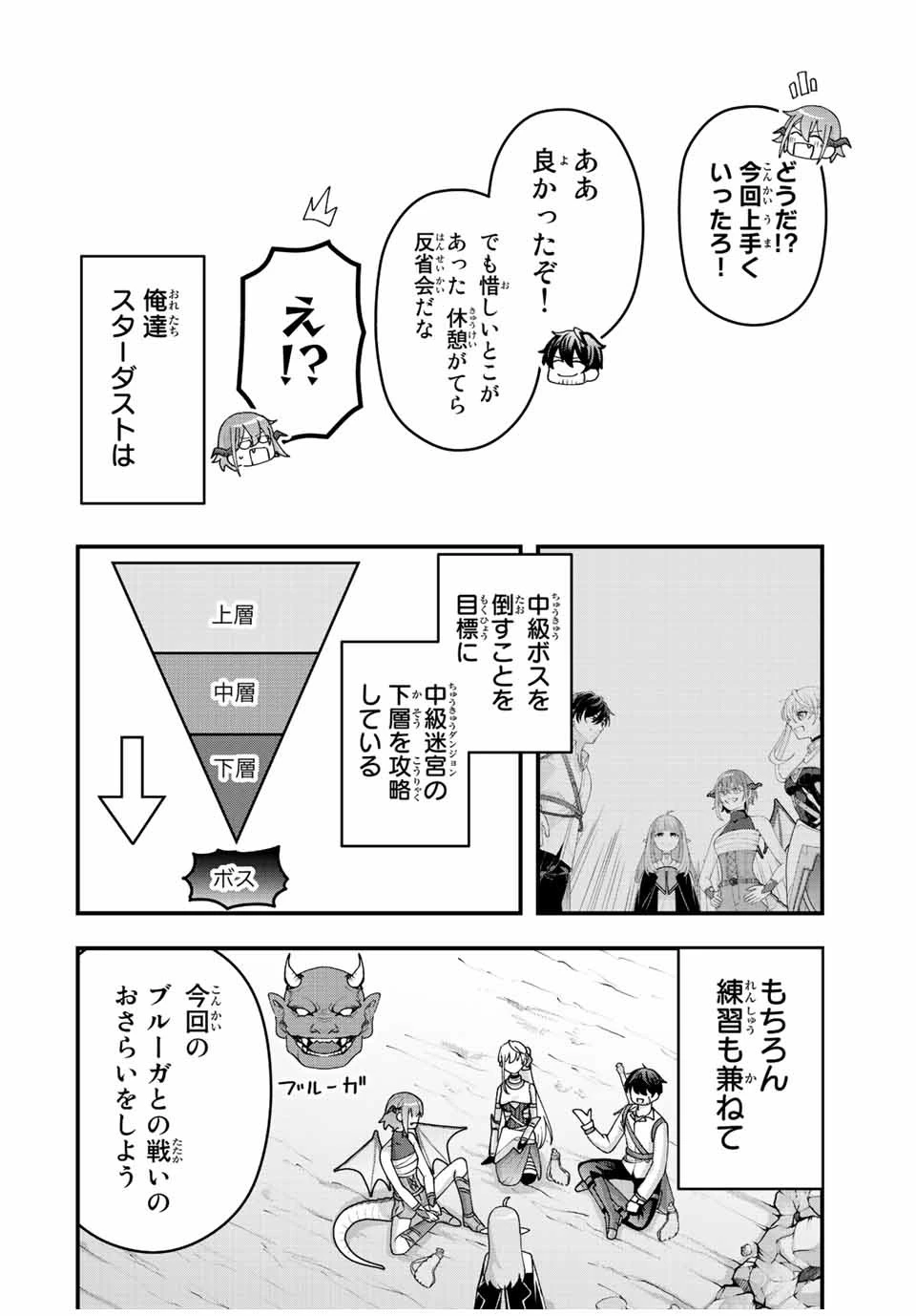 追放する側の物語 仲間を追放したらパーティーが弱体化したけど、世界一を目指します。 第14話 - 8