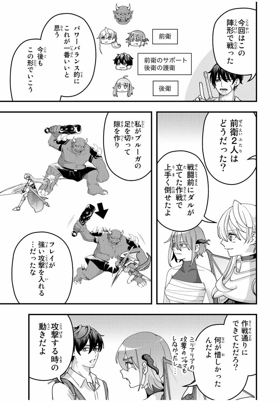 追放する側の物語 仲間を追放したらパーティーが弱体化したけど、世界一を目指します。 第14話 - 9