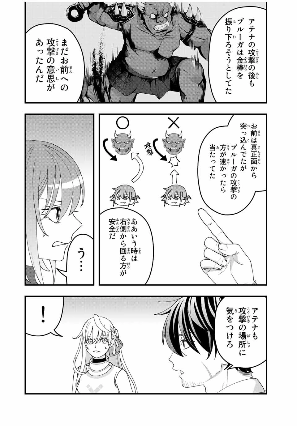 追放する側の物語 仲間を追放したらパーティーが弱体化したけど、世界一を目指します。 第14話 - 10