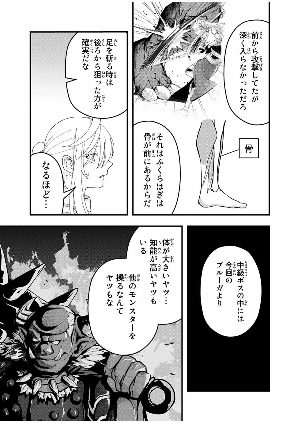 追放する側の物語 仲間を追放したらパーティーが弱体化したけど、世界一を目指します。 第14話 - 11