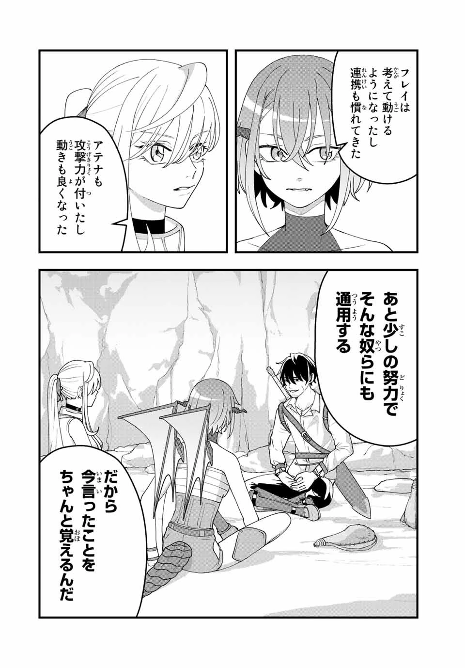 追放する側の物語 仲間を追放したらパーティーが弱体化したけど、世界一を目指します。 第14話 - 12