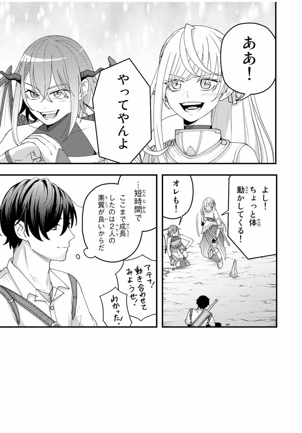 追放する側の物語 仲間を追放したらパーティーが弱体化したけど、世界一を目指します。 第14話 - 13