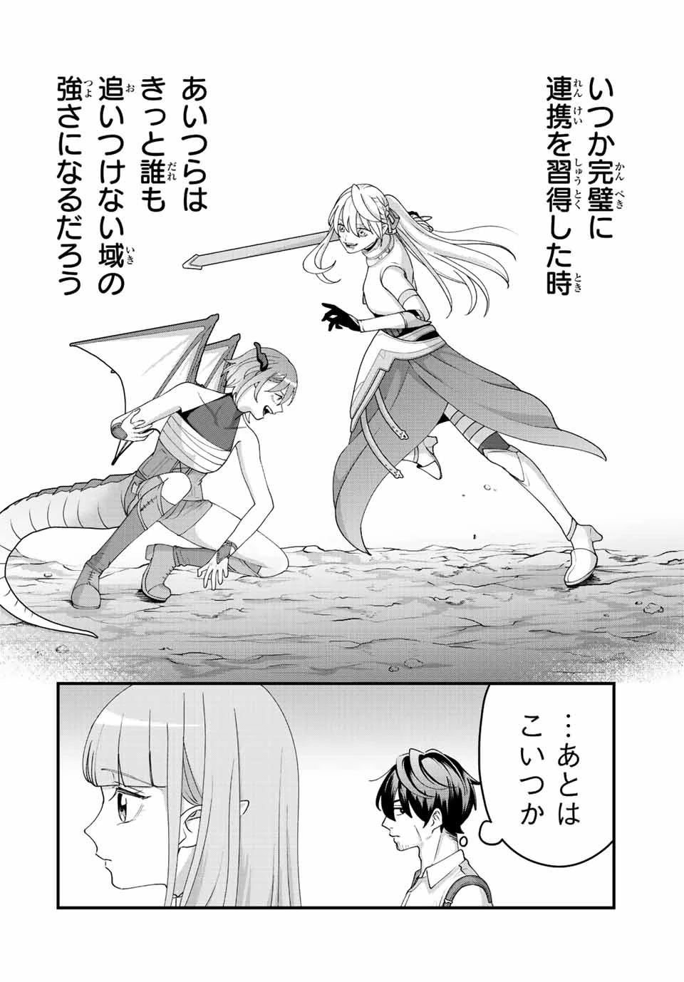 追放する側の物語 仲間を追放したらパーティーが弱体化したけど、世界一を目指します。 第14話 - 14