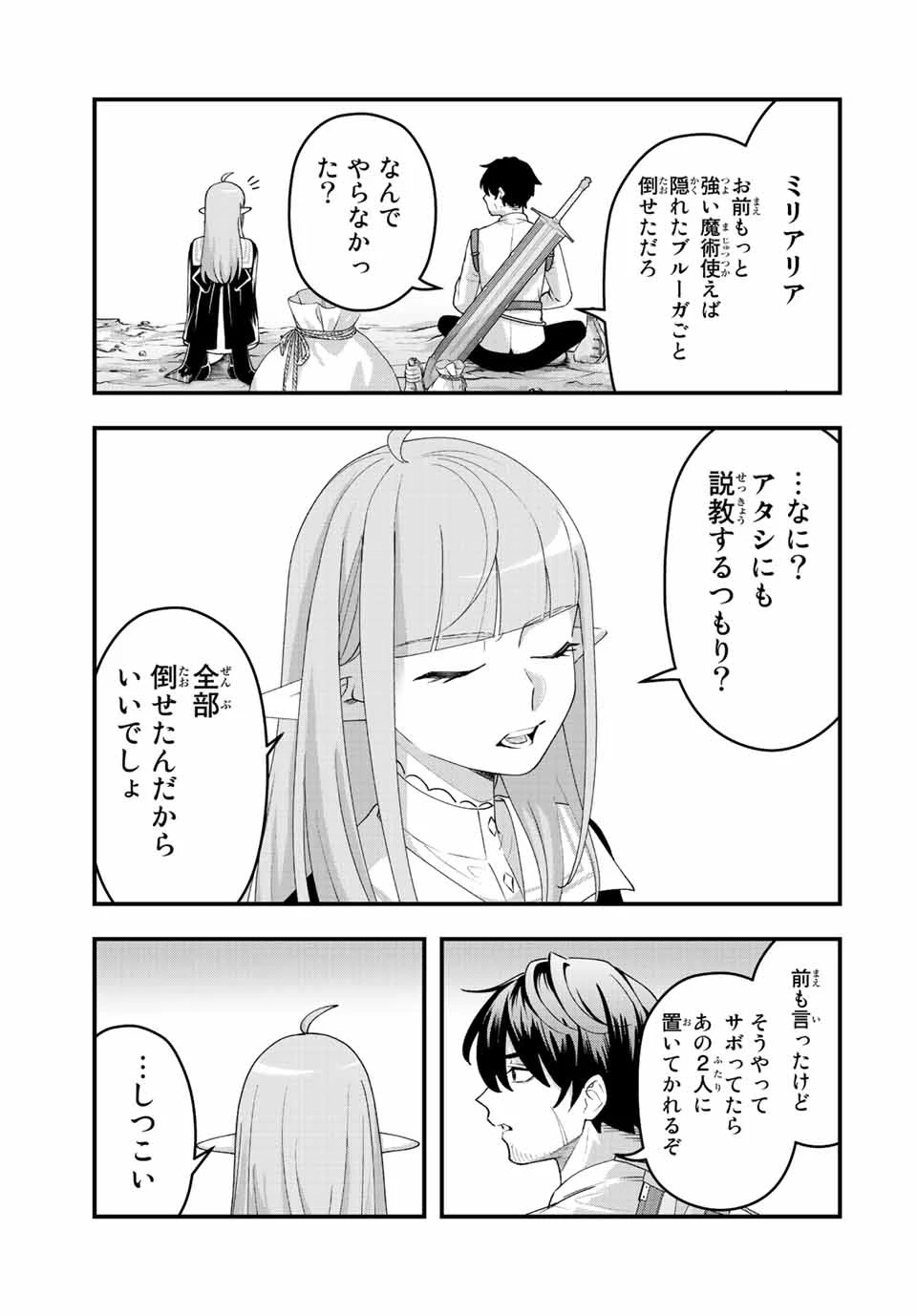 追放する側の物語 仲間を追放したらパーティーが弱体化したけど、世界一を目指します。 第14話 - 15