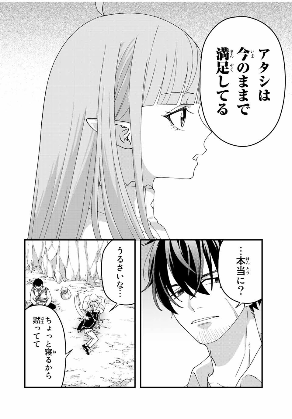 追放する側の物語 仲間を追放したらパーティーが弱体化したけど、世界一を目指します。 第14話 - 16