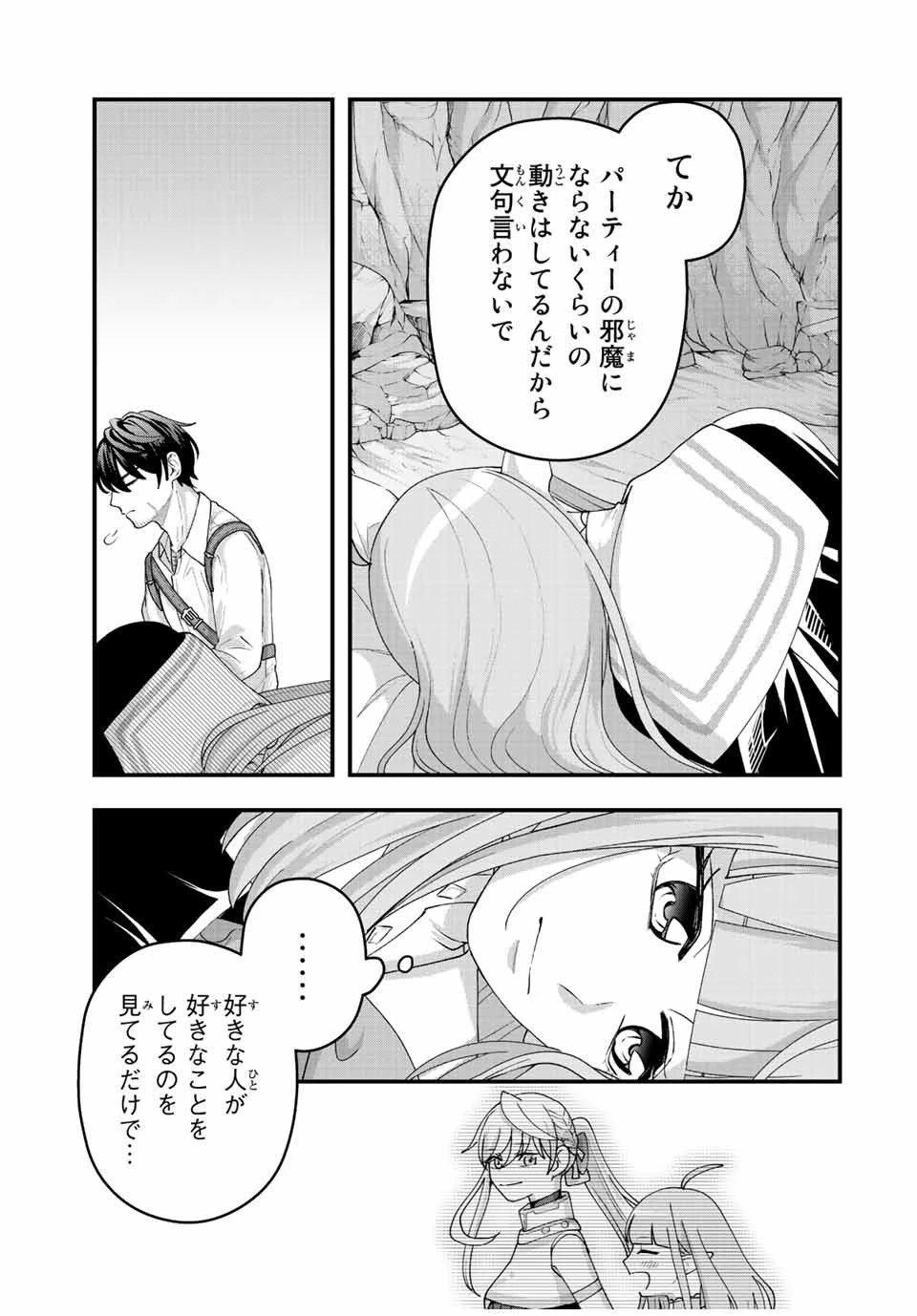 追放する側の物語 仲間を追放したらパーティーが弱体化したけど、世界一を目指します。 第14話 - 17