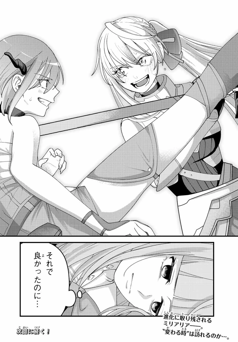 追放する側の物語 仲間を追放したらパーティーが弱体化したけど、世界一を目指します。 第14話 - 18