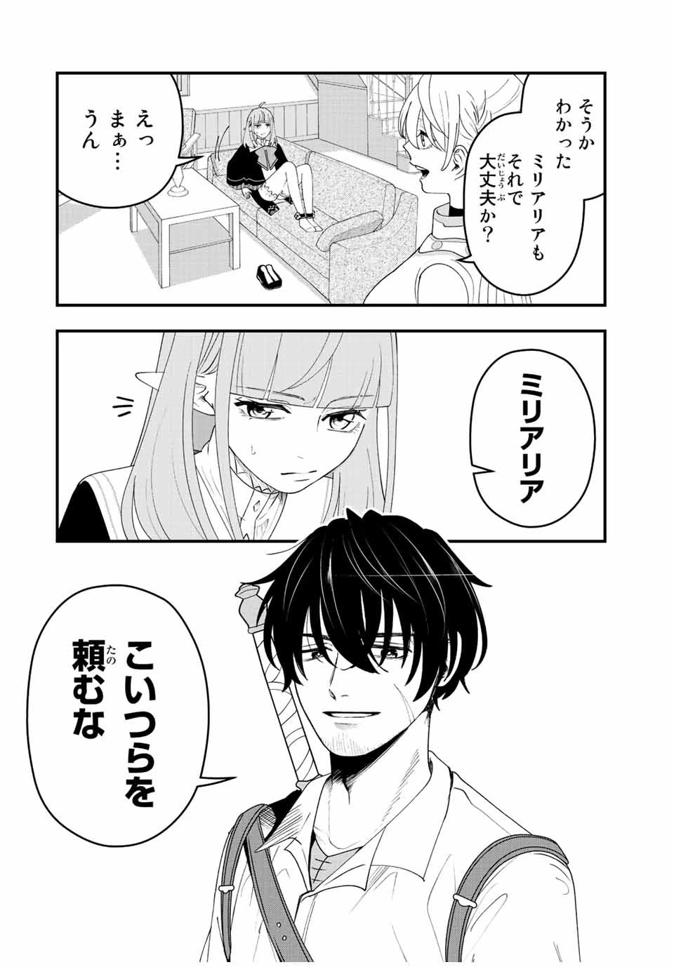 追放する側の物語 仲間を追放したらパーティーが弱体化したけど、世界一を目指します。 第15話 - 2