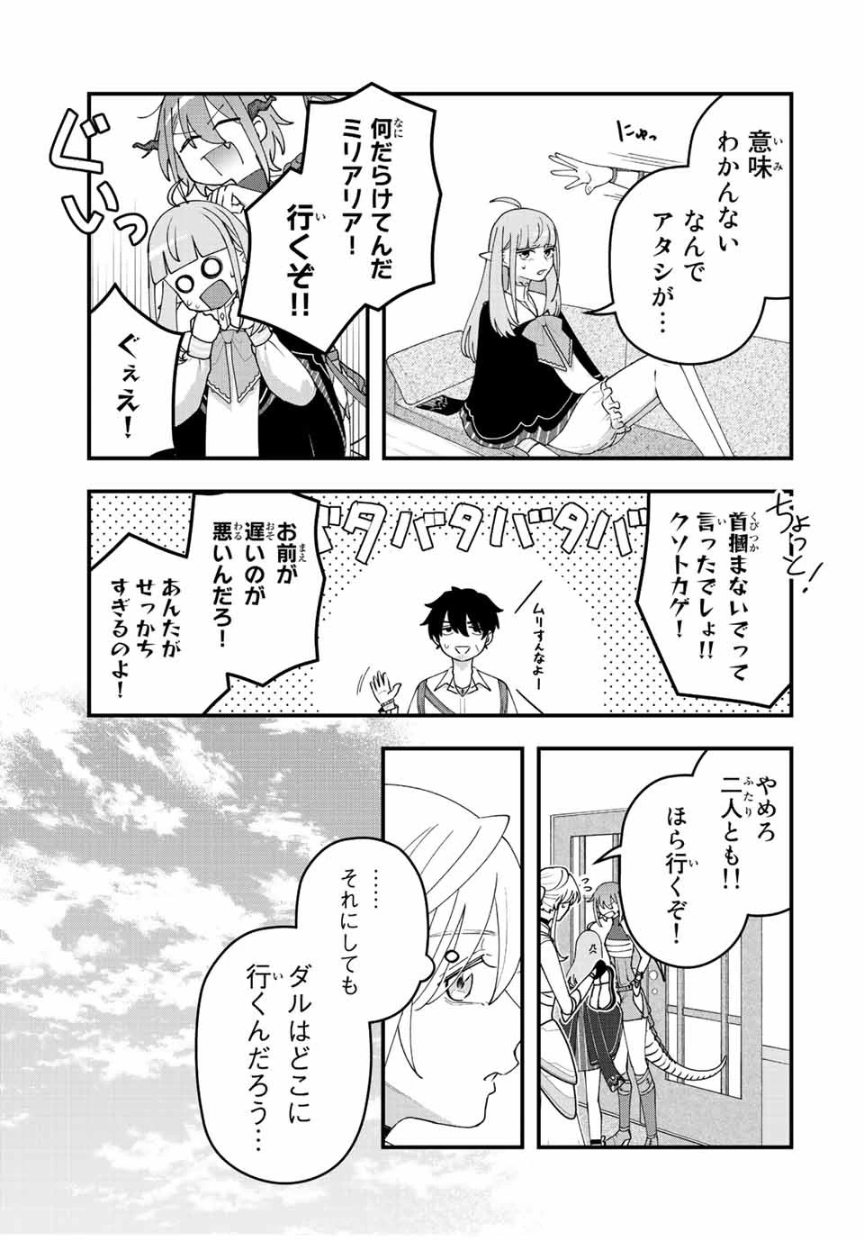 追放する側の物語 仲間を追放したらパーティーが弱体化したけど、世界一を目指します。 第15話 - 3