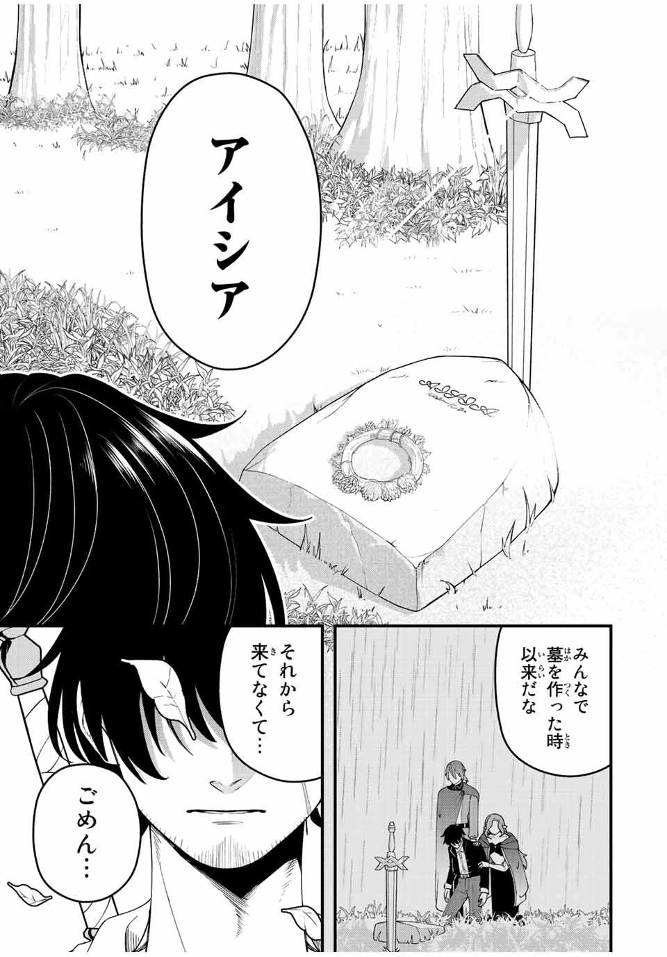 追放する側の物語 仲間を追放したらパーティーが弱体化したけど、世界一を目指します。 第15話 - 5