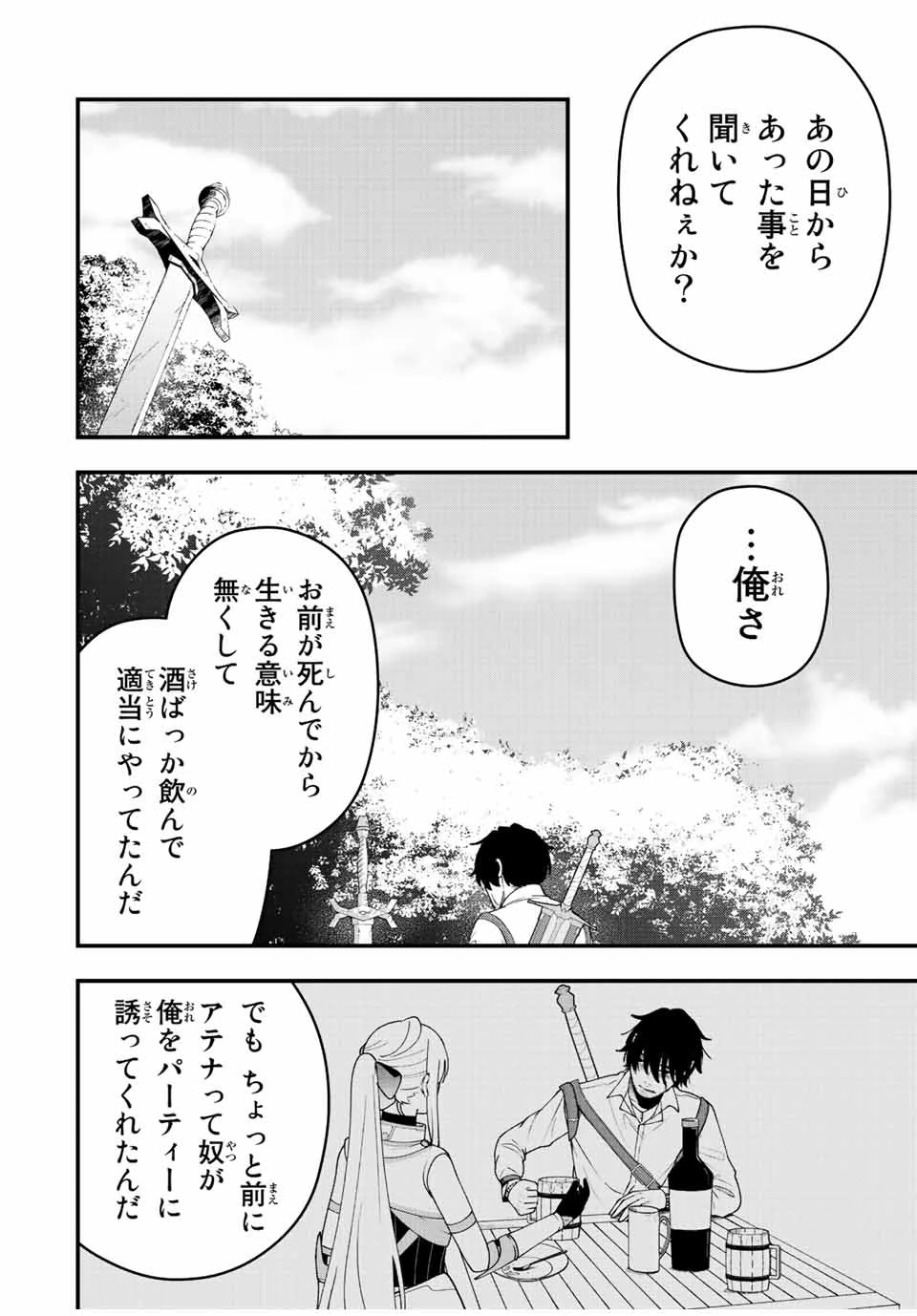 追放する側の物語 仲間を追放したらパーティーが弱体化したけど、世界一を目指します。 第15話 - 6